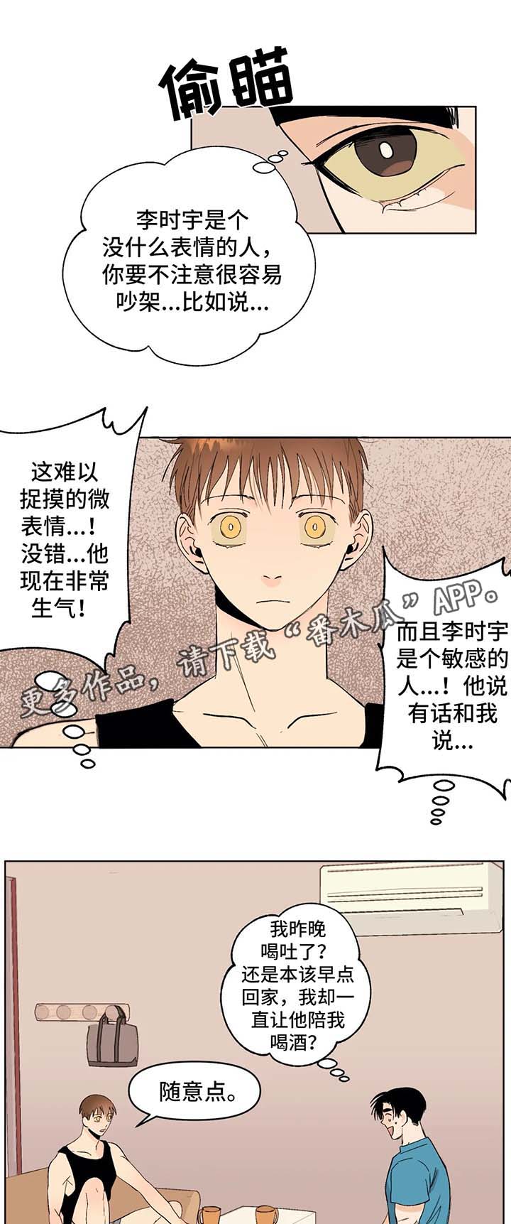 《青春初遇》漫画最新章节第43章：胆小鬼免费下拉式在线观看章节第【7】张图片