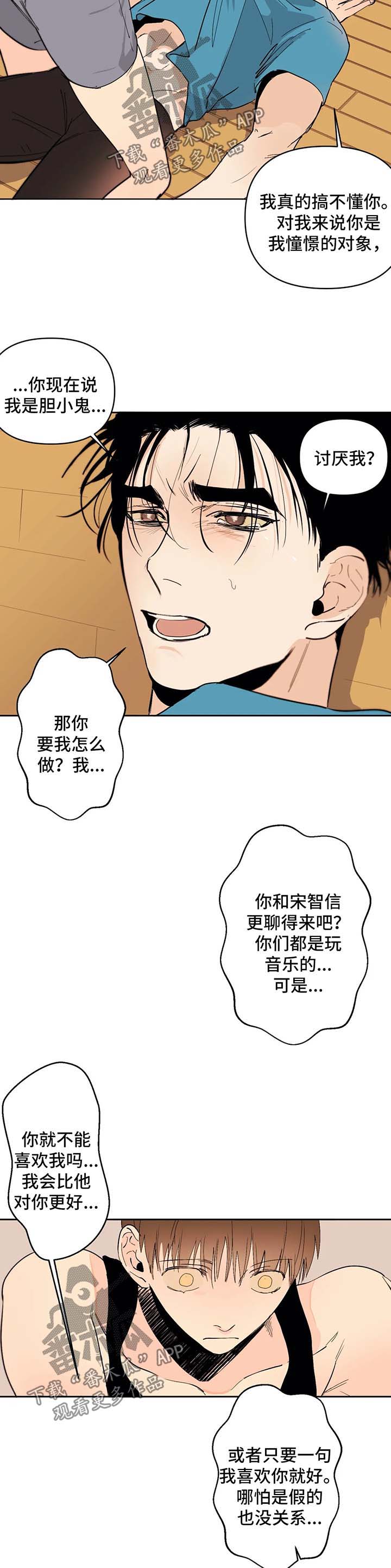 《青春初遇》漫画最新章节第43章：胆小鬼免费下拉式在线观看章节第【2】张图片