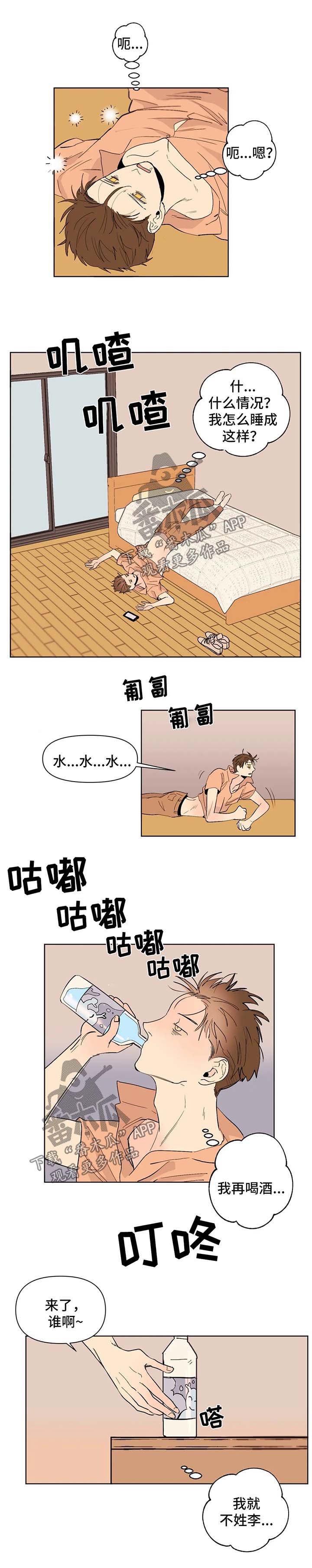 《青春初遇》漫画最新章节第43章：胆小鬼免费下拉式在线观看章节第【9】张图片