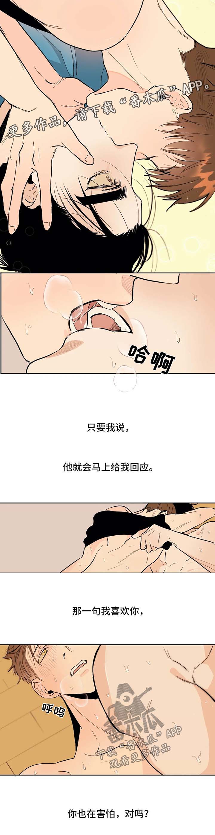 《青春初遇》漫画最新章节第44章：即将完成免费下拉式在线观看章节第【8】张图片