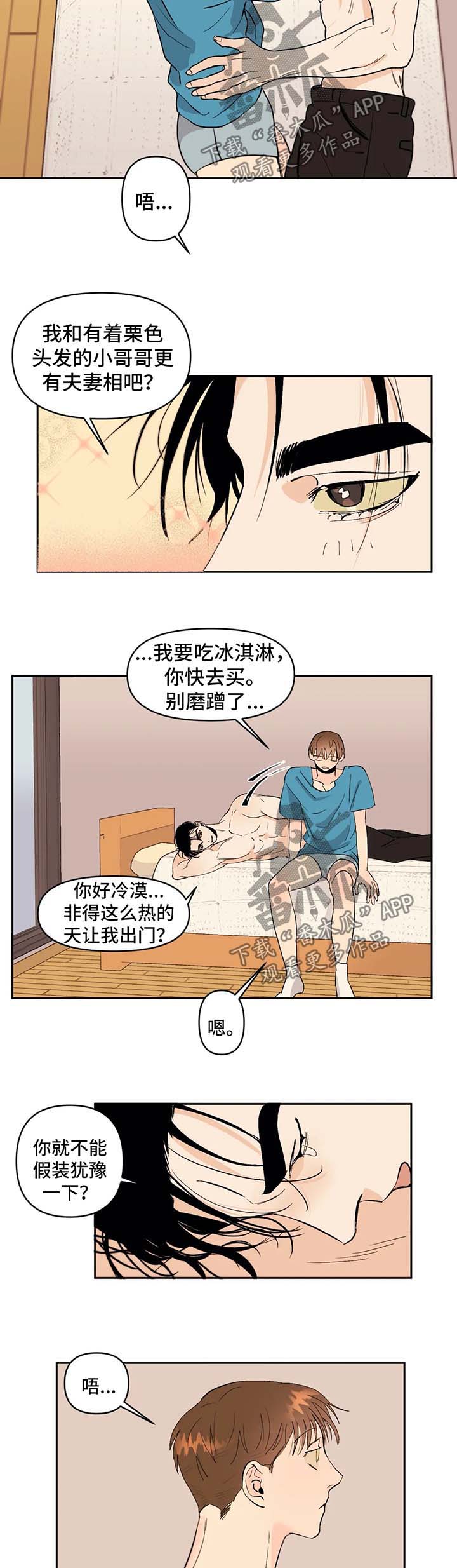 《青春初遇》漫画最新章节第44章：即将完成免费下拉式在线观看章节第【6】张图片