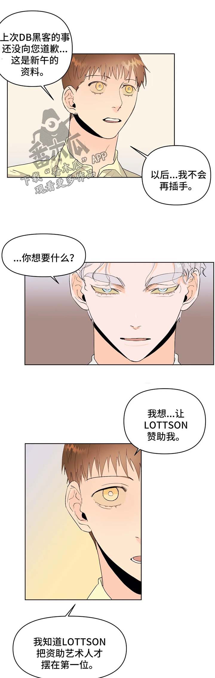 《青春初遇》漫画最新章节第45章：求资助免费下拉式在线观看章节第【3】张图片