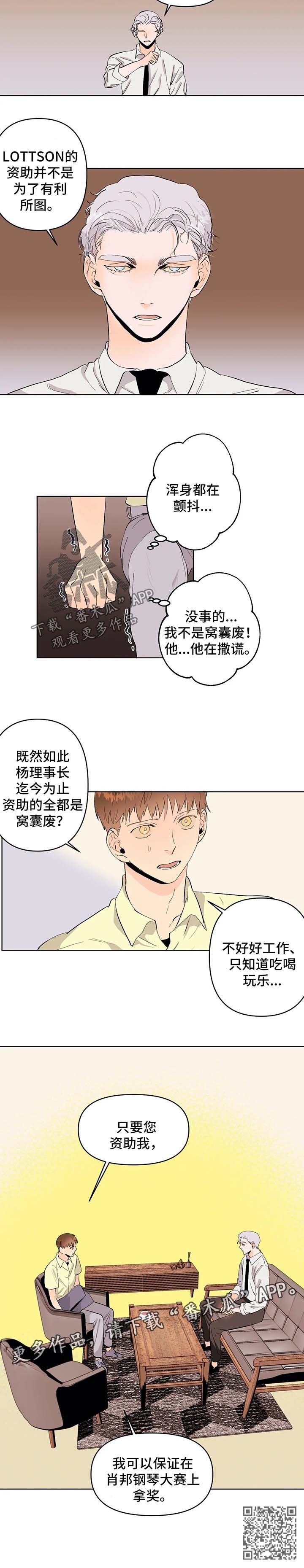 《青春初遇》漫画最新章节第45章：求资助免费下拉式在线观看章节第【1】张图片