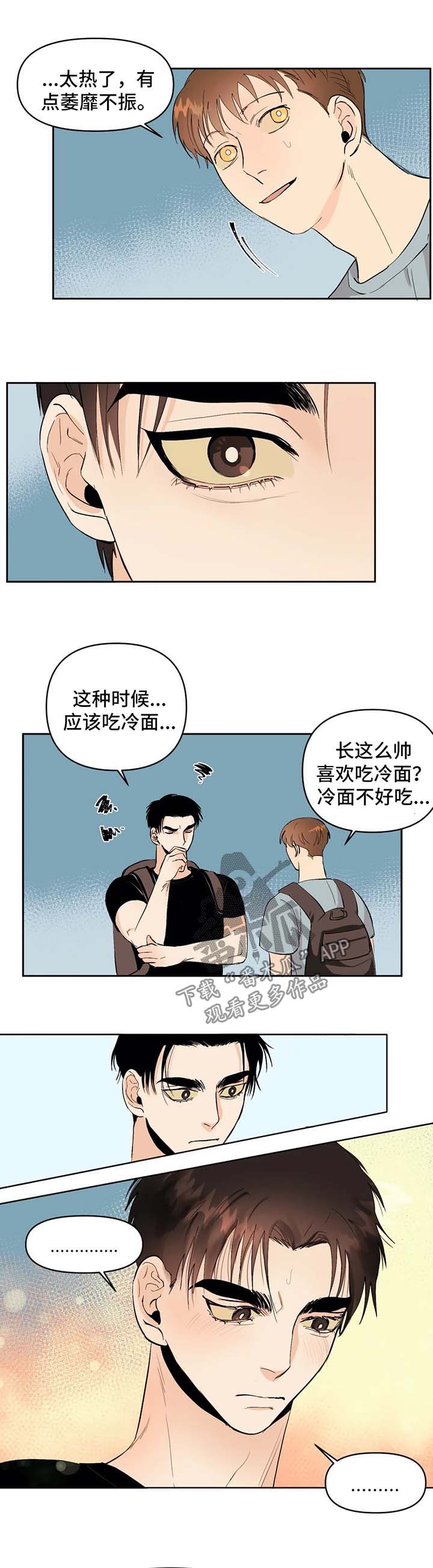 《青春初遇》漫画最新章节第46章：正式地在一起吧免费下拉式在线观看章节第【3】张图片