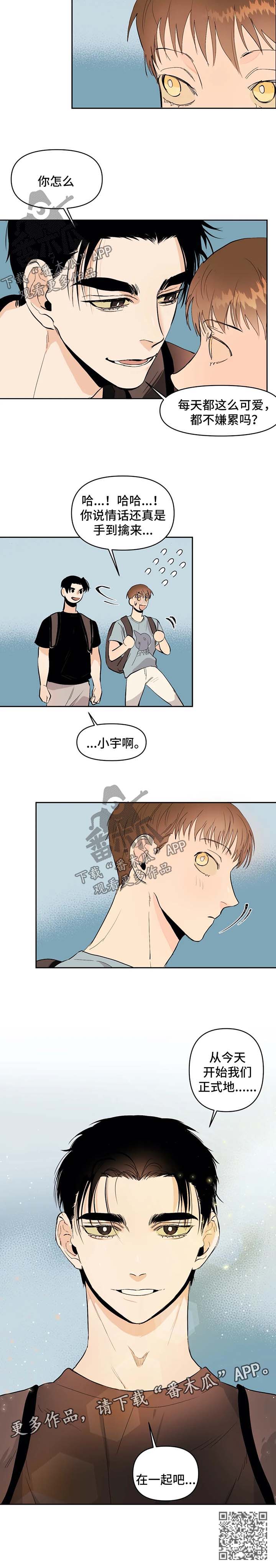 《青春初遇》漫画最新章节第46章：正式地在一起吧免费下拉式在线观看章节第【1】张图片