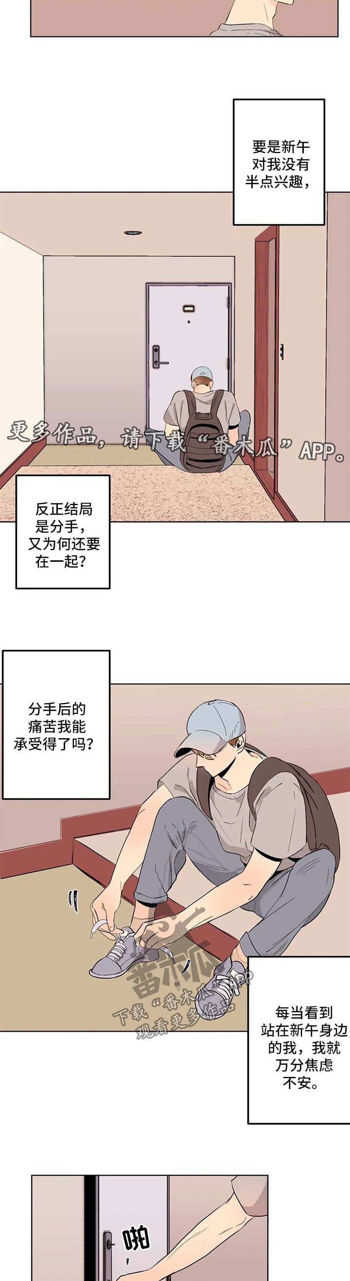 《青春初遇》漫画最新章节第47章：不安免费下拉式在线观看章节第【2】张图片