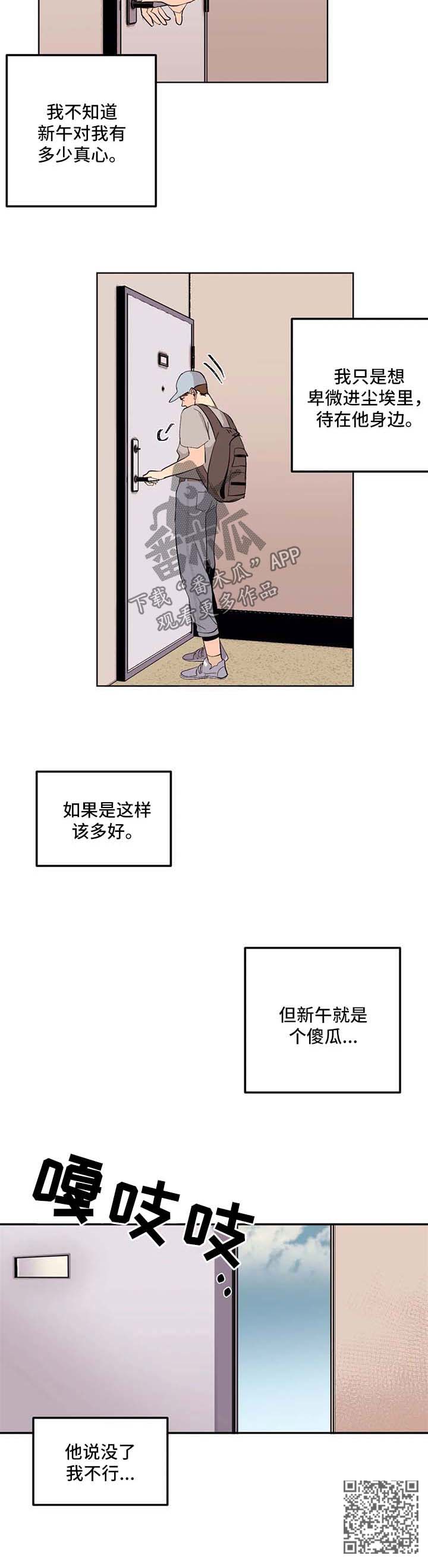 《青春初遇》漫画最新章节第47章：不安免费下拉式在线观看章节第【1】张图片