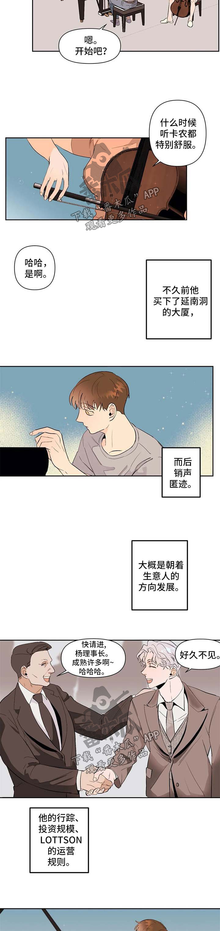 《青春初遇》漫画最新章节第48章：自我介绍免费下拉式在线观看章节第【3】张图片