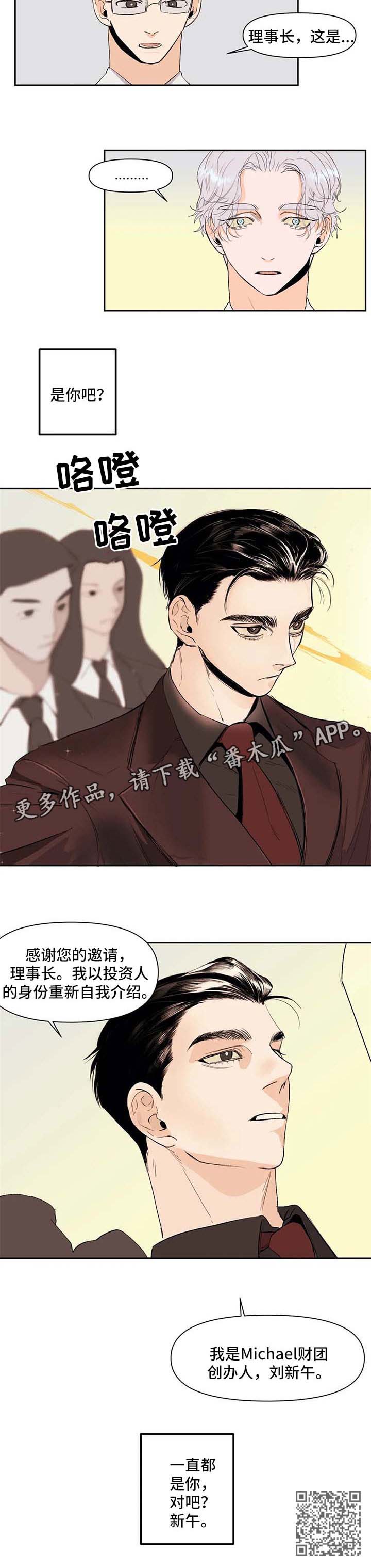 《青春初遇》漫画最新章节第48章：自我介绍免费下拉式在线观看章节第【1】张图片