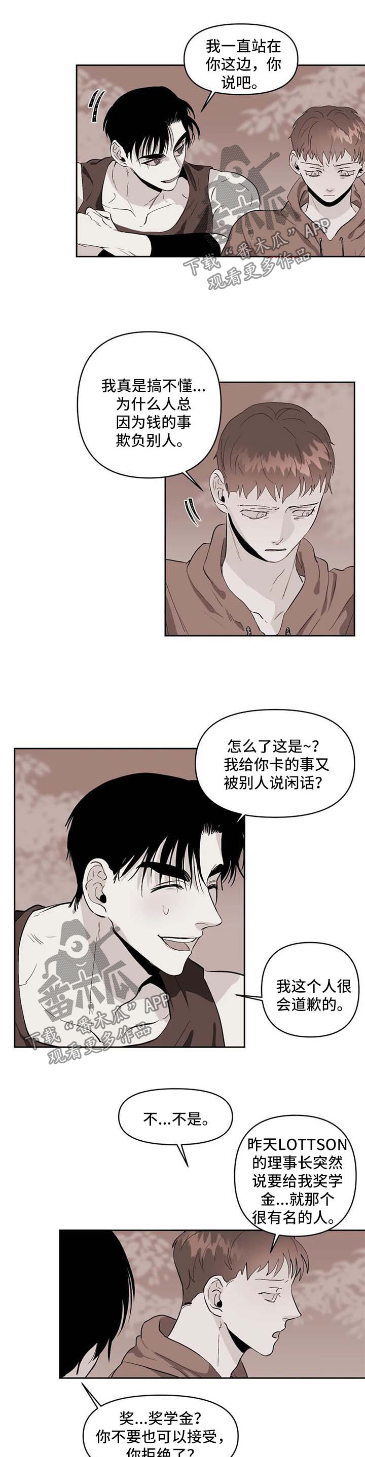 《青春初遇》漫画最新章节第49章：你到底有多喜欢我免费下拉式在线观看章节第【6】张图片