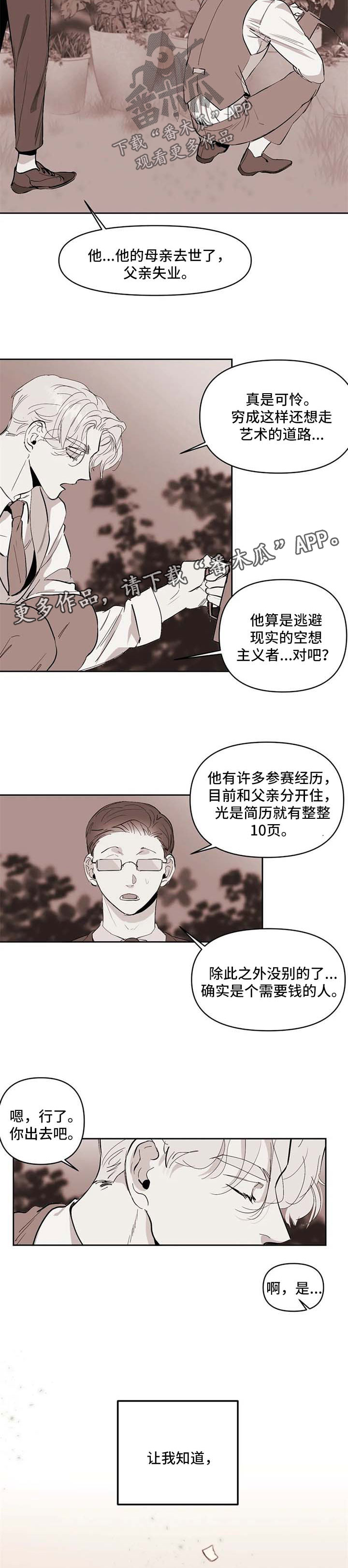 《青春初遇》漫画最新章节第49章：你到底有多喜欢我免费下拉式在线观看章节第【3】张图片