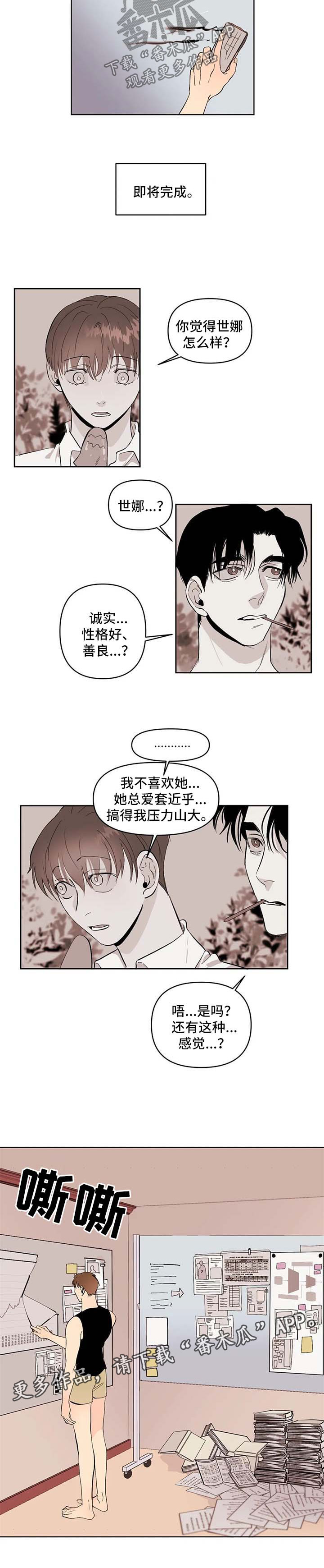 《青春初遇》漫画最新章节第49章：你到底有多喜欢我免费下拉式在线观看章节第【9】张图片