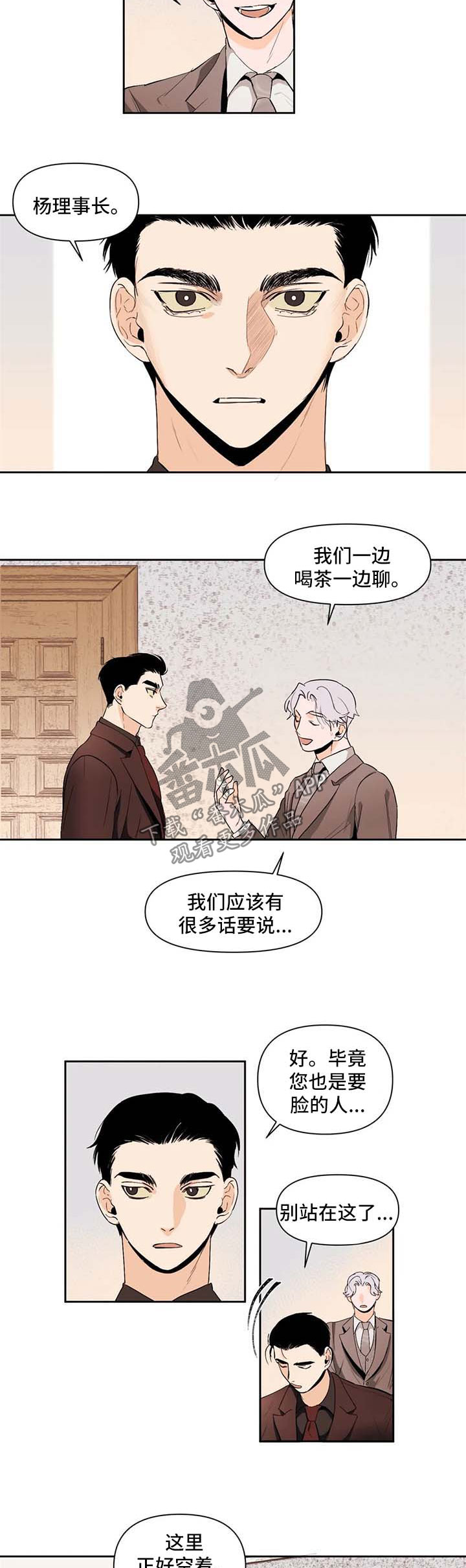 《青春初遇》漫画最新章节第50章：背后有人免费下拉式在线观看章节第【2】张图片