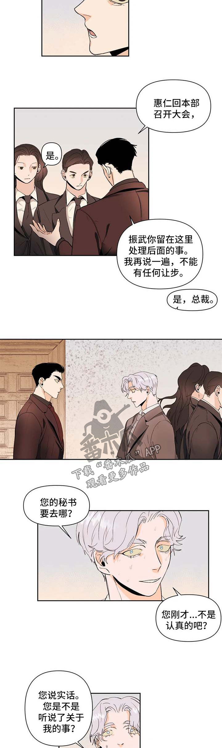 《青春初遇》漫画最新章节第50章：背后有人免费下拉式在线观看章节第【3】张图片