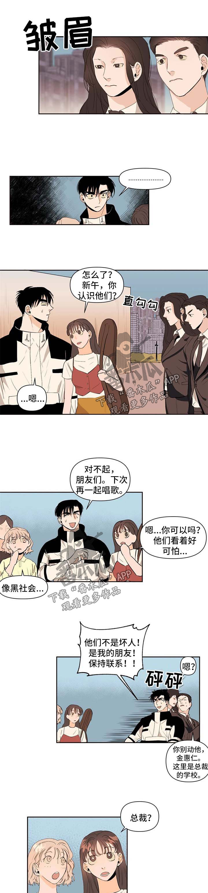 《青春初遇》漫画最新章节第50章：背后有人免费下拉式在线观看章节第【9】张图片