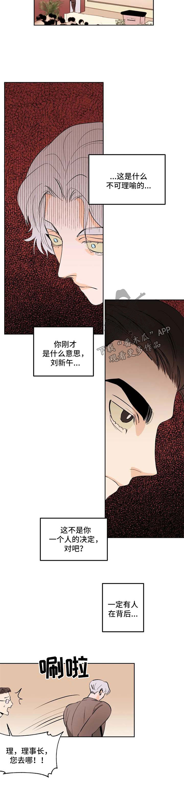 《青春初遇》漫画最新章节第50章：背后有人免费下拉式在线观看章节第【5】张图片