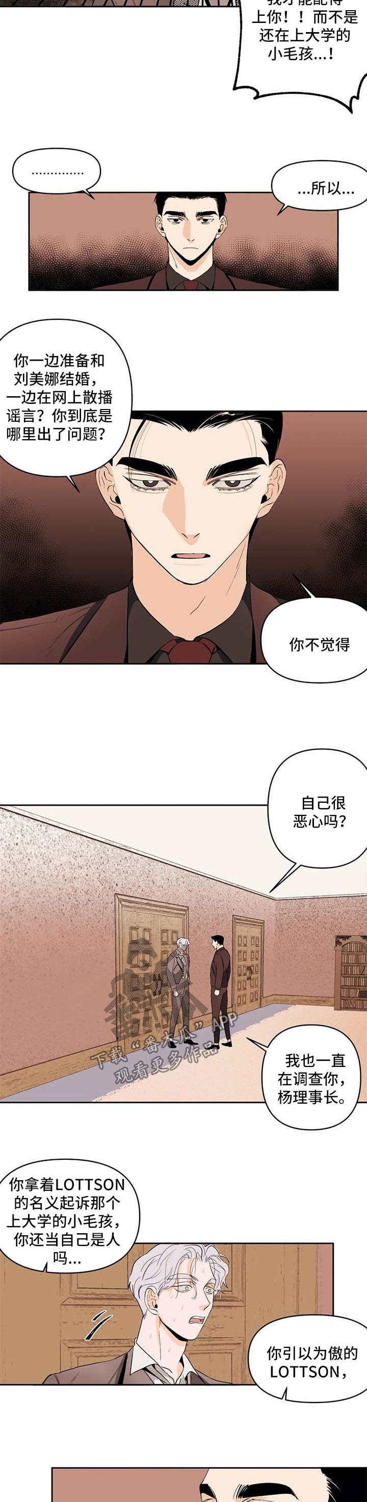 《青春初遇》漫画最新章节第51章：猜测免费下拉式在线观看章节第【3】张图片