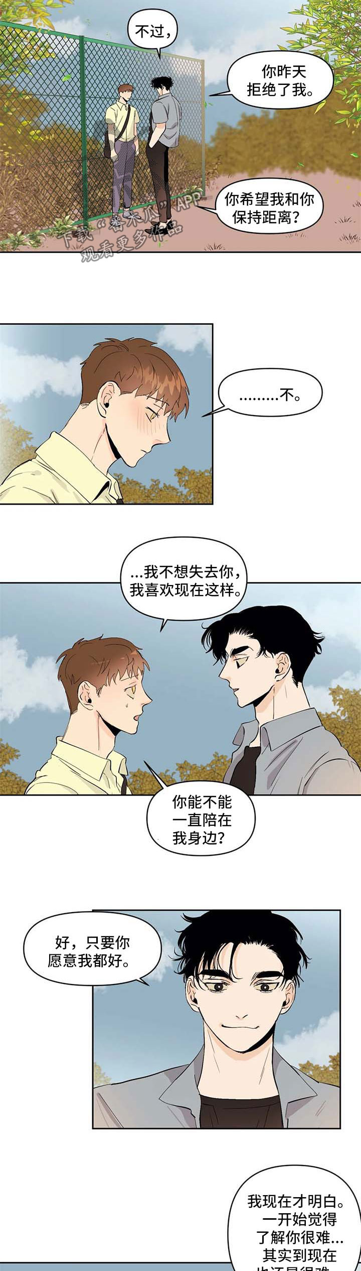 《青春初遇》漫画最新章节第52章：走到永远免费下拉式在线观看章节第【2】张图片