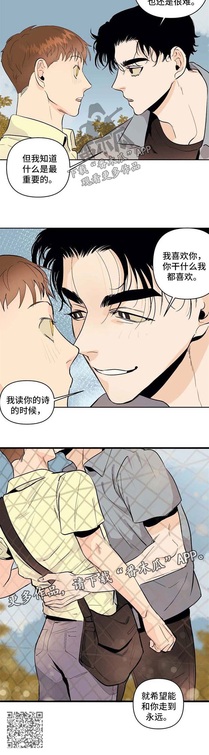 《青春初遇》漫画最新章节第52章：走到永远免费下拉式在线观看章节第【1】张图片