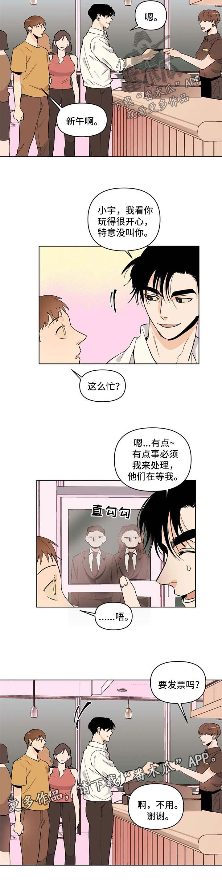 《青春初遇》漫画最新章节第53章：没有对象免费下拉式在线观看章节第【3】张图片