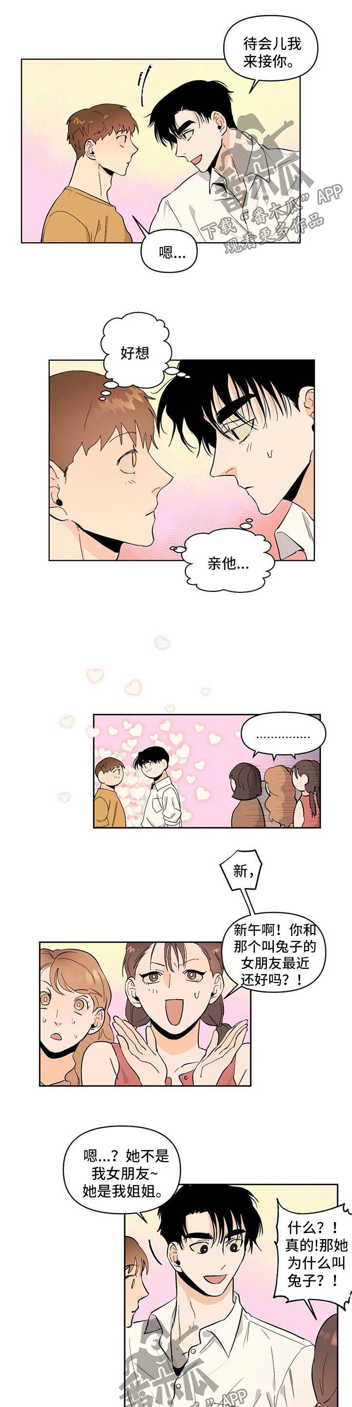 《青春初遇》漫画最新章节第53章：没有对象免费下拉式在线观看章节第【2】张图片