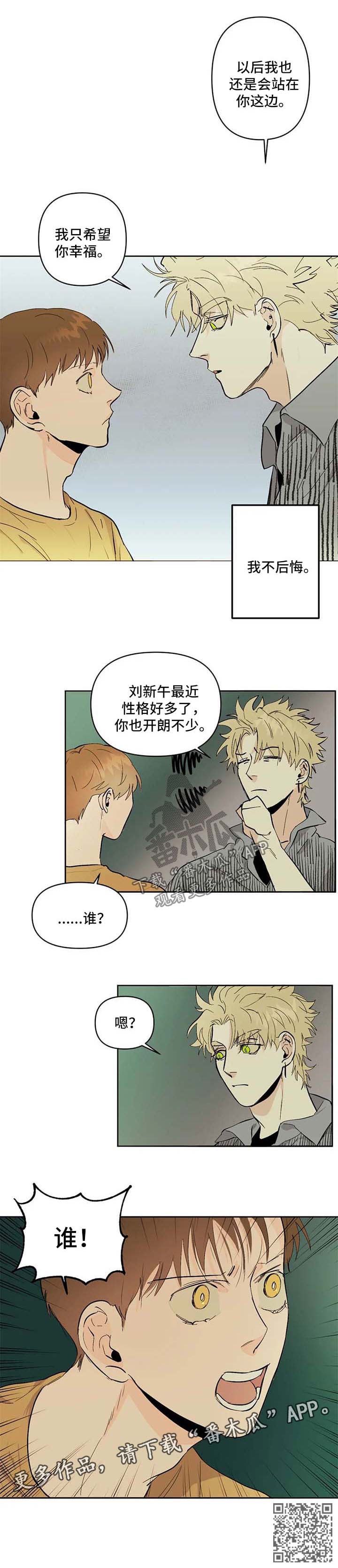 《青春初遇》漫画最新章节第54章：是谁免费下拉式在线观看章节第【1】张图片