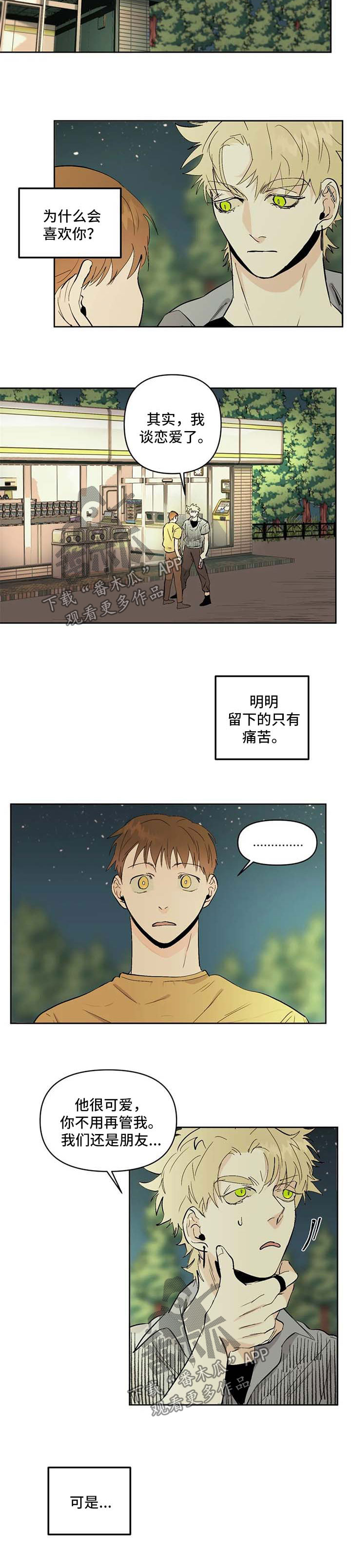 《青春初遇》漫画最新章节第54章：是谁免费下拉式在线观看章节第【2】张图片