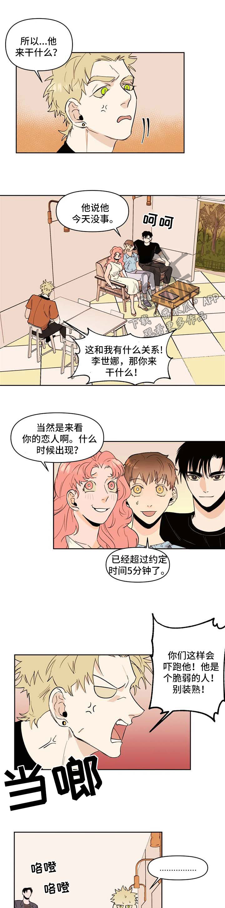 《青春初遇》漫画最新章节第56章：吃醋免费下拉式在线观看章节第【5】张图片