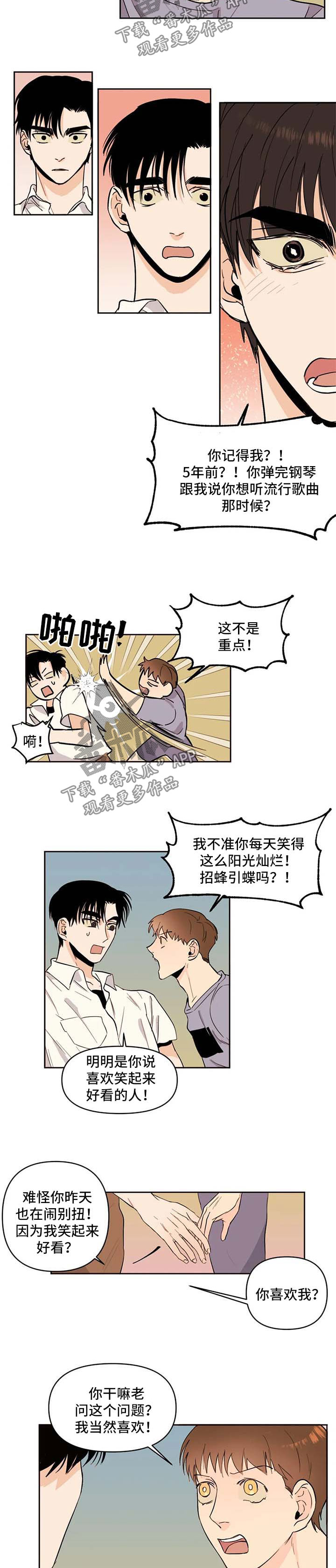 《青春初遇》漫画最新章节第56章：吃醋免费下拉式在线观看章节第【8】张图片