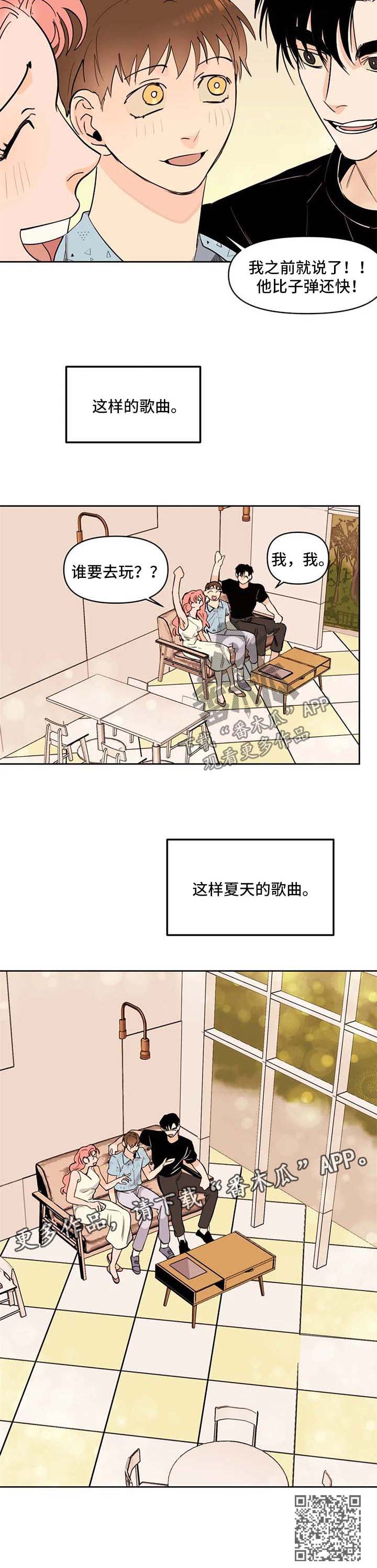 《青春初遇》漫画最新章节第56章：吃醋免费下拉式在线观看章节第【1】张图片