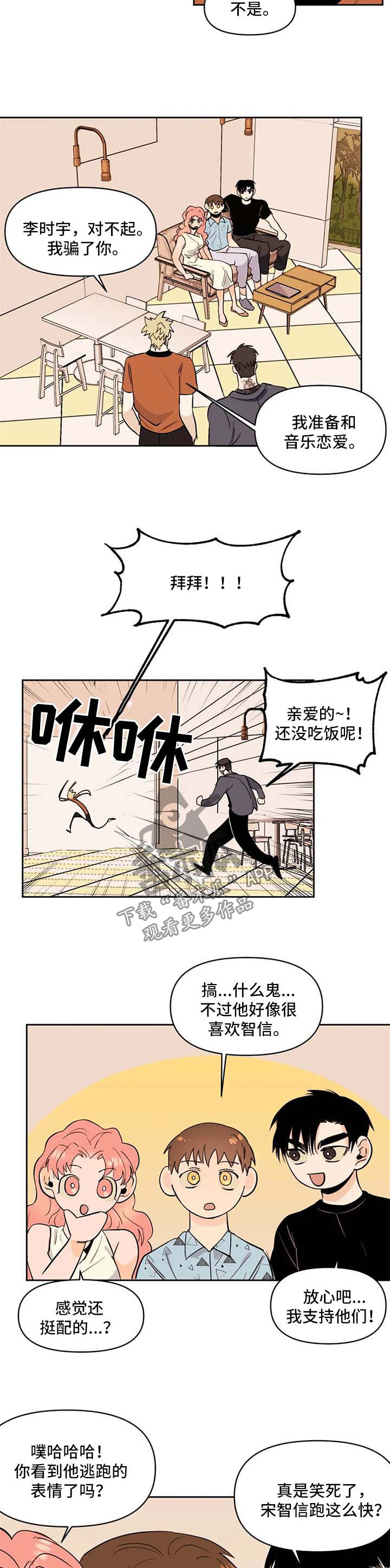 《青春初遇》漫画最新章节第56章：吃醋免费下拉式在线观看章节第【2】张图片