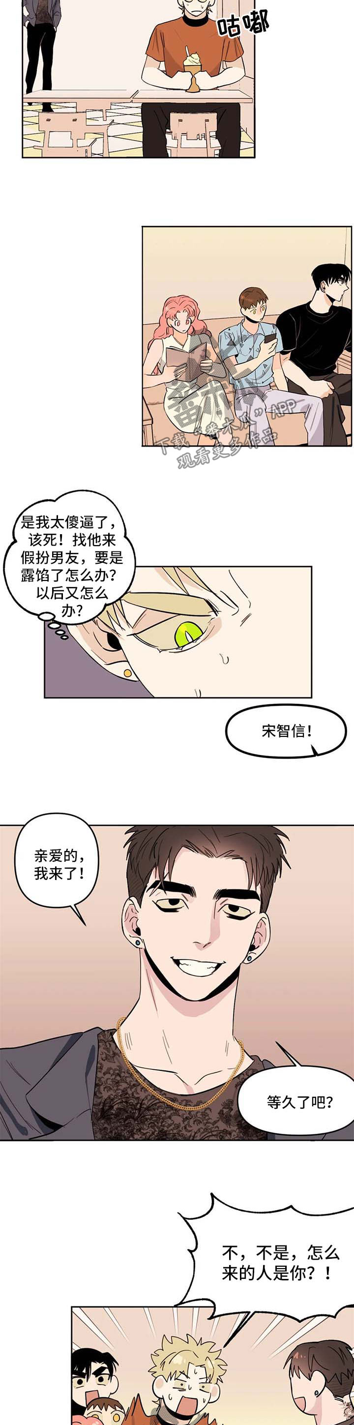 《青春初遇》漫画最新章节第56章：吃醋免费下拉式在线观看章节第【4】张图片