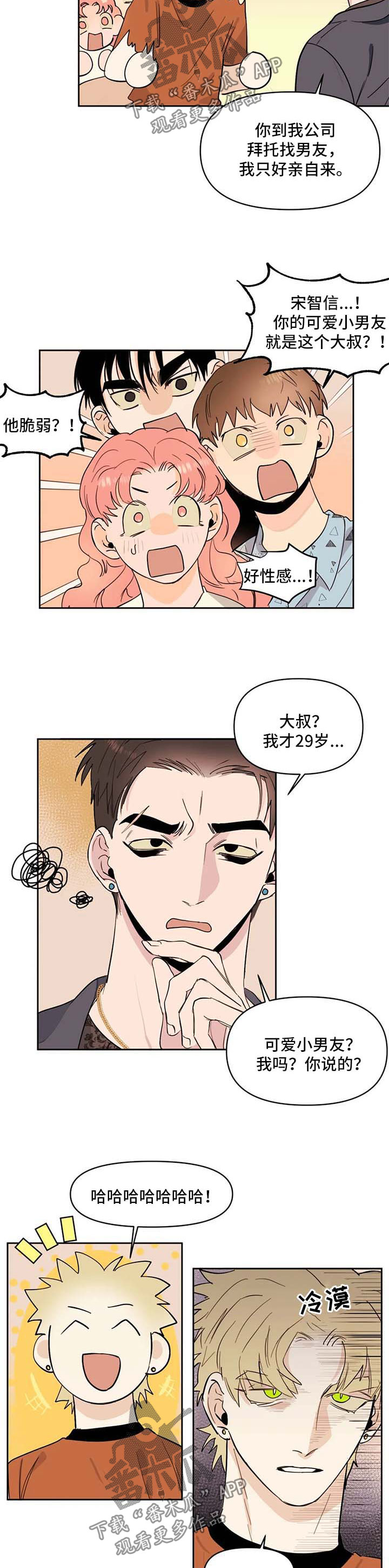 《青春初遇》漫画最新章节第56章：吃醋免费下拉式在线观看章节第【3】张图片