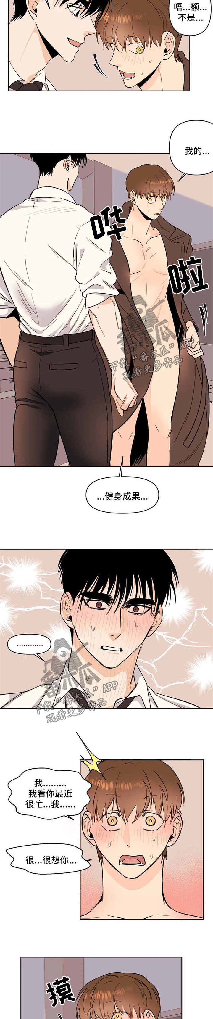 《青春初遇》漫画最新章节第57章：惊喜免费下拉式在线观看章节第【2】张图片