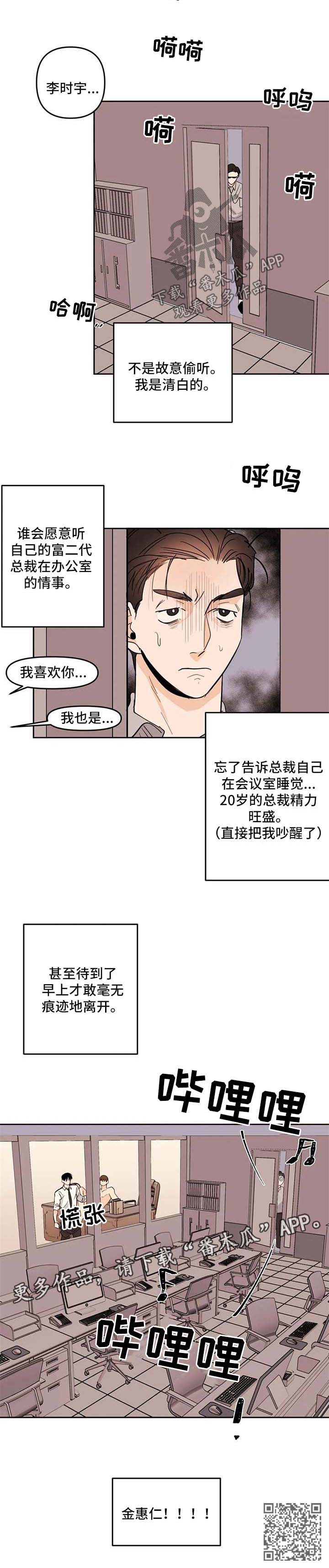 《青春初遇》漫画最新章节第58章：无妄之灾免费下拉式在线观看章节第【1】张图片