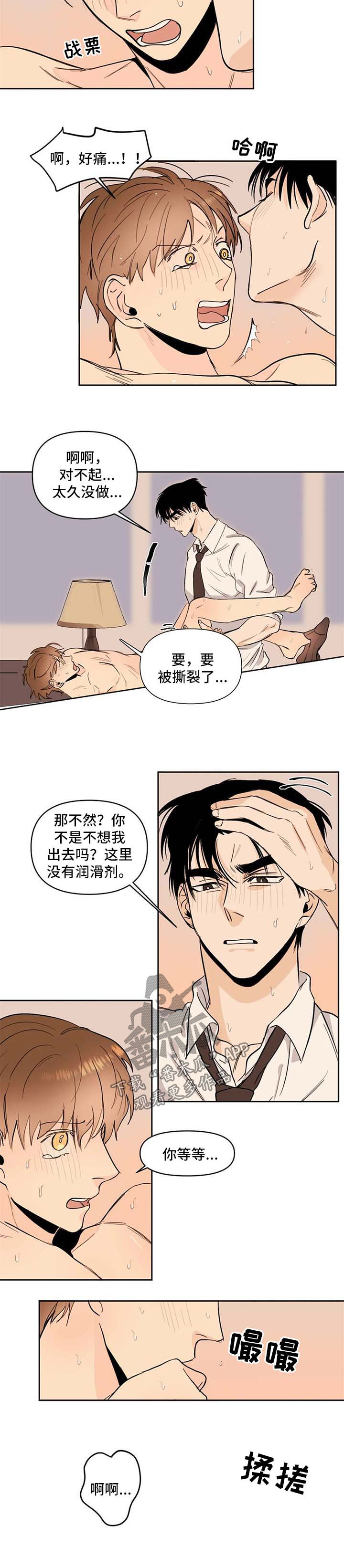 《青春初遇》漫画最新章节第58章：无妄之灾免费下拉式在线观看章节第【5】张图片