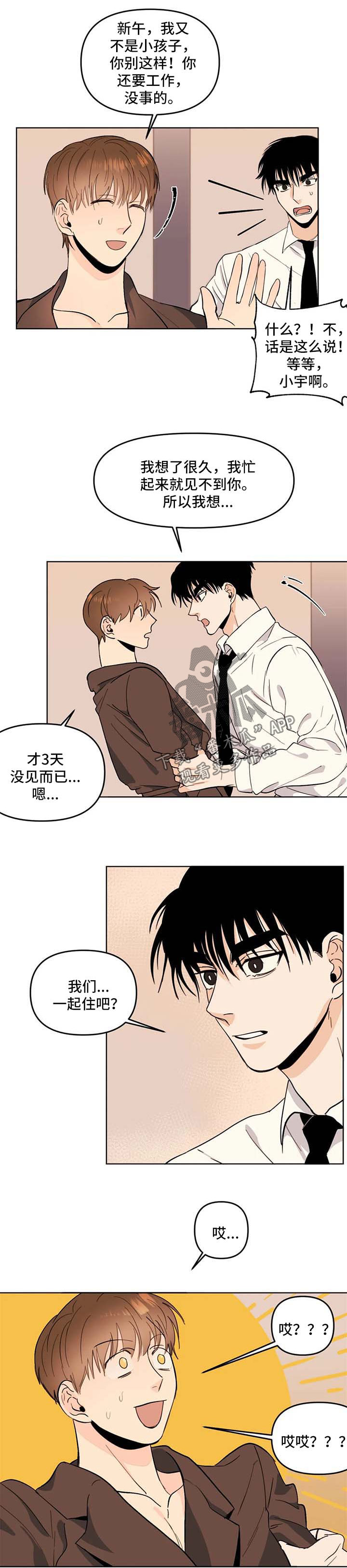 《青春初遇》漫画最新章节第59章：幼稚免费下拉式在线观看章节第【6】张图片