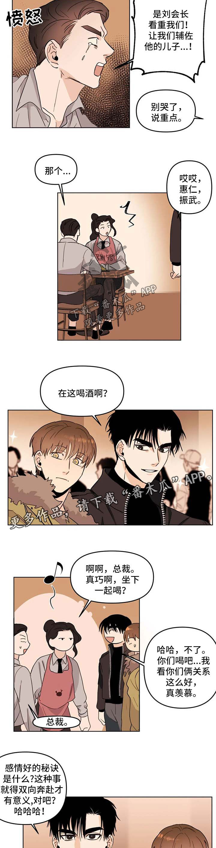 《青春初遇》漫画最新章节第59章：幼稚免费下拉式在线观看章节第【3】张图片