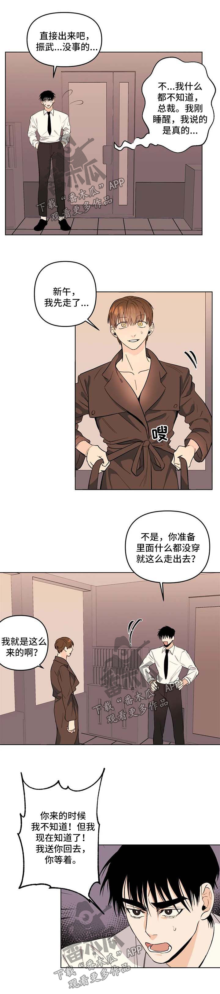 《青春初遇》漫画最新章节第59章：幼稚免费下拉式在线观看章节第【7】张图片