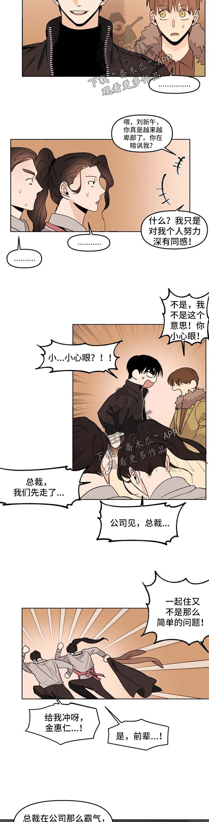 《青春初遇》漫画最新章节第59章：幼稚免费下拉式在线观看章节第【2】张图片