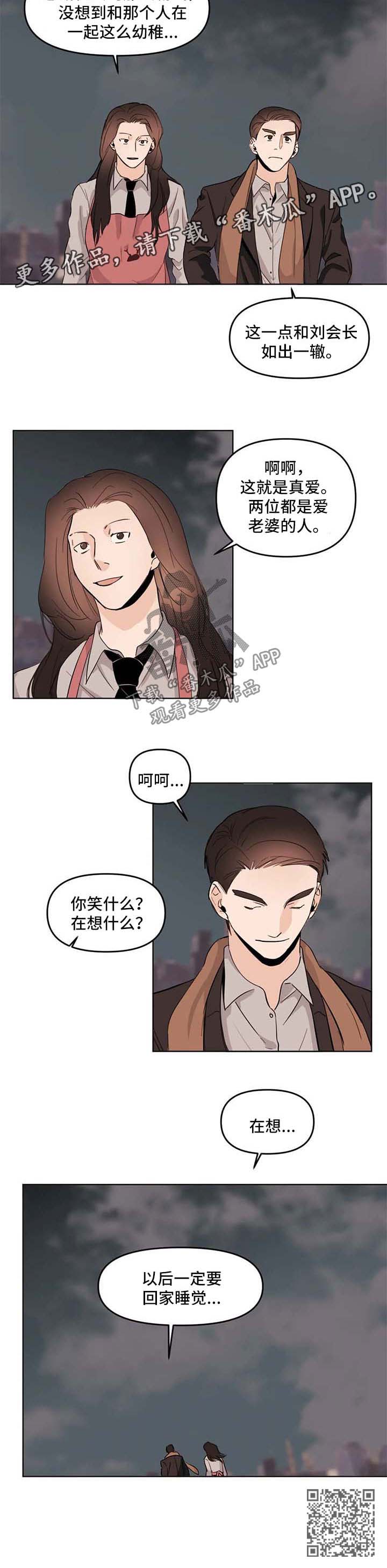 《青春初遇》漫画最新章节第59章：幼稚免费下拉式在线观看章节第【1】张图片