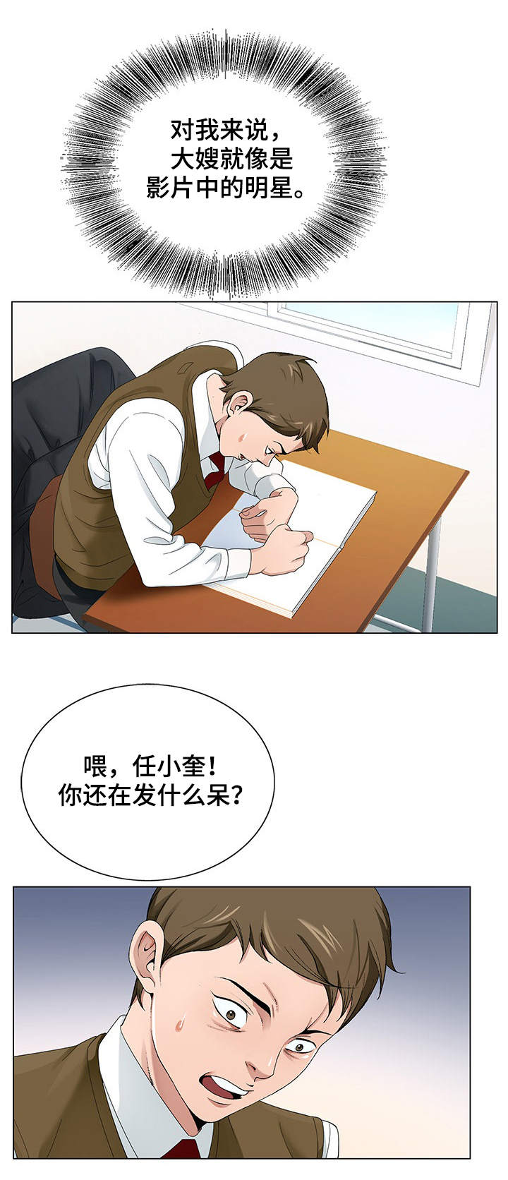 《昔日友人》漫画最新章节第1章：发呆免费下拉式在线观看章节第【3】张图片