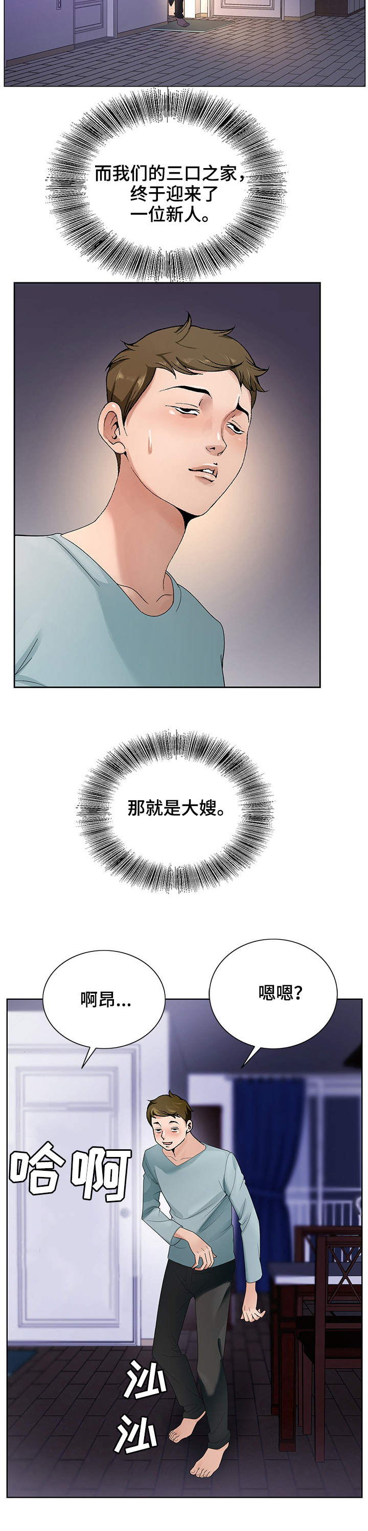 《昔日友人》漫画最新章节第1章：发呆免费下拉式在线观看章节第【9】张图片