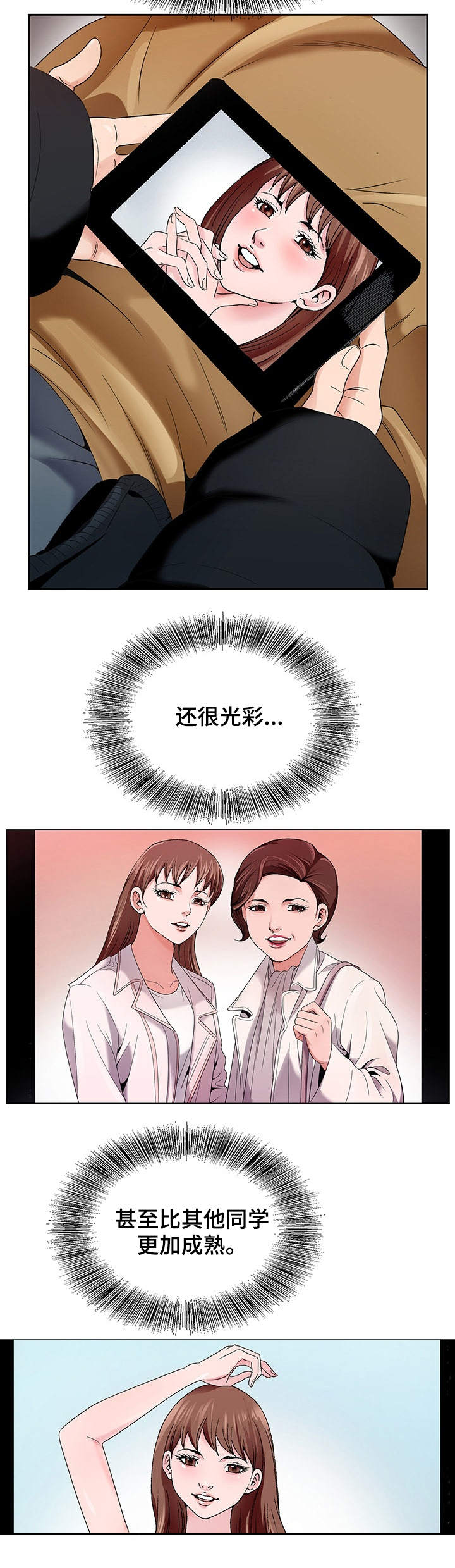 《昔日友人》漫画最新章节第2章：排队免费下拉式在线观看章节第【3】张图片