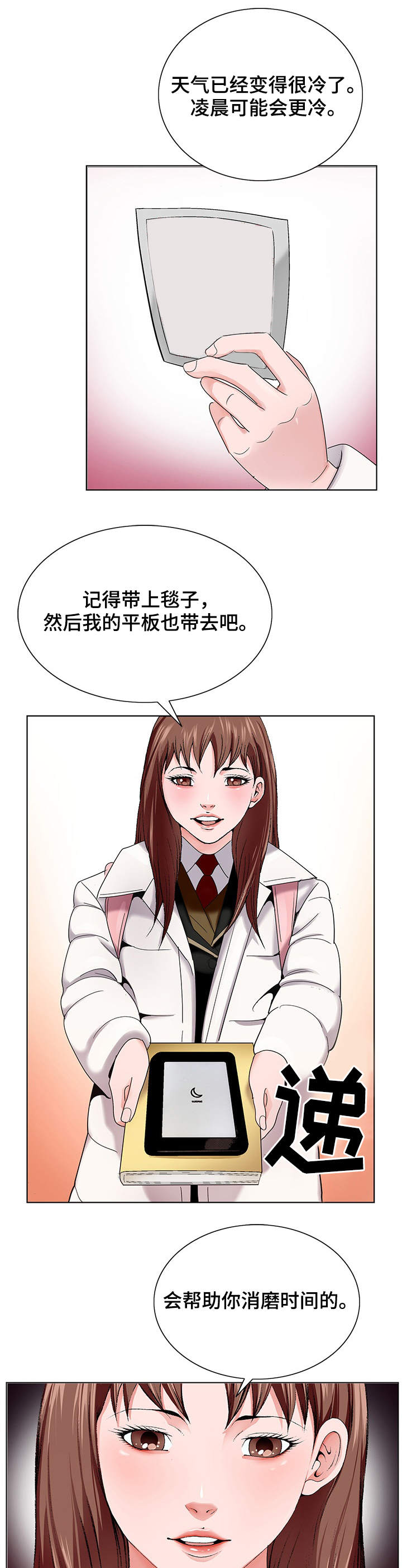 《昔日友人》漫画最新章节第2章：排队免费下拉式在线观看章节第【6】张图片