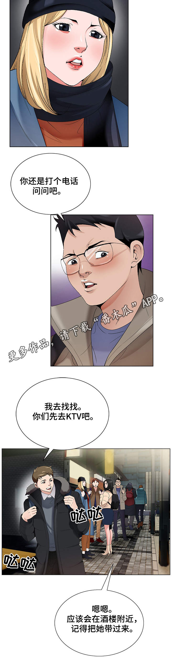 《昔日友人》漫画最新章节第3章：毕业聚餐免费下拉式在线观看章节第【5】张图片