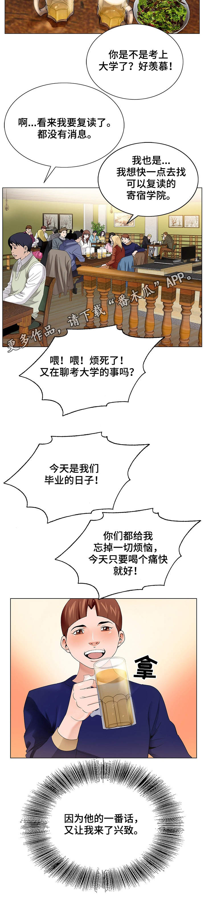 《昔日友人》漫画最新章节第3章：毕业聚餐免费下拉式在线观看章节第【9】张图片