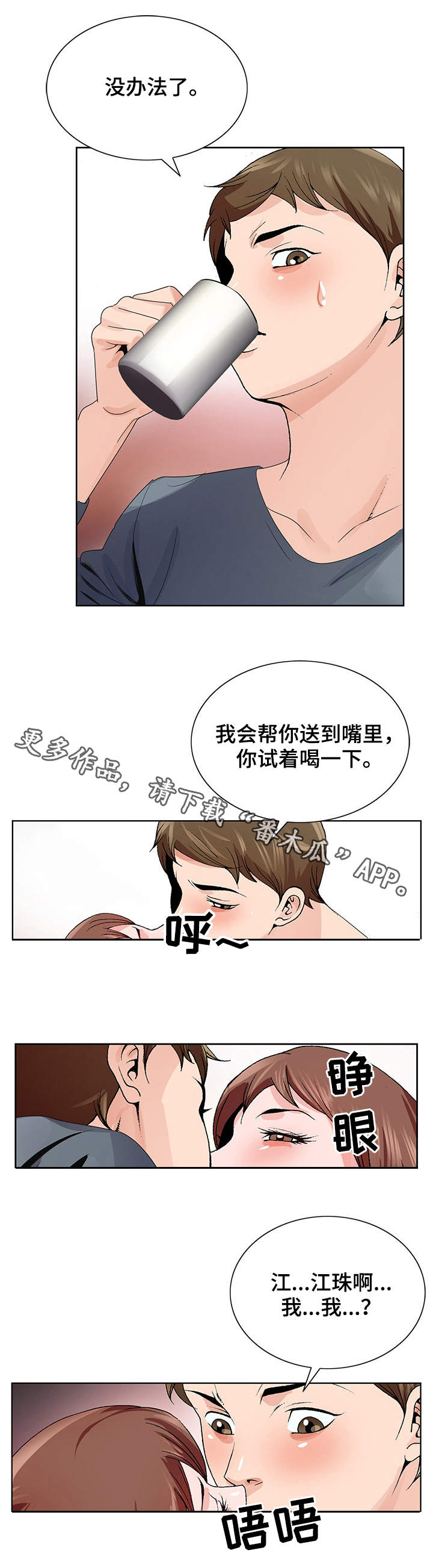 《昔日友人》漫画最新章节第4章：照顾免费下拉式在线观看章节第【1】张图片