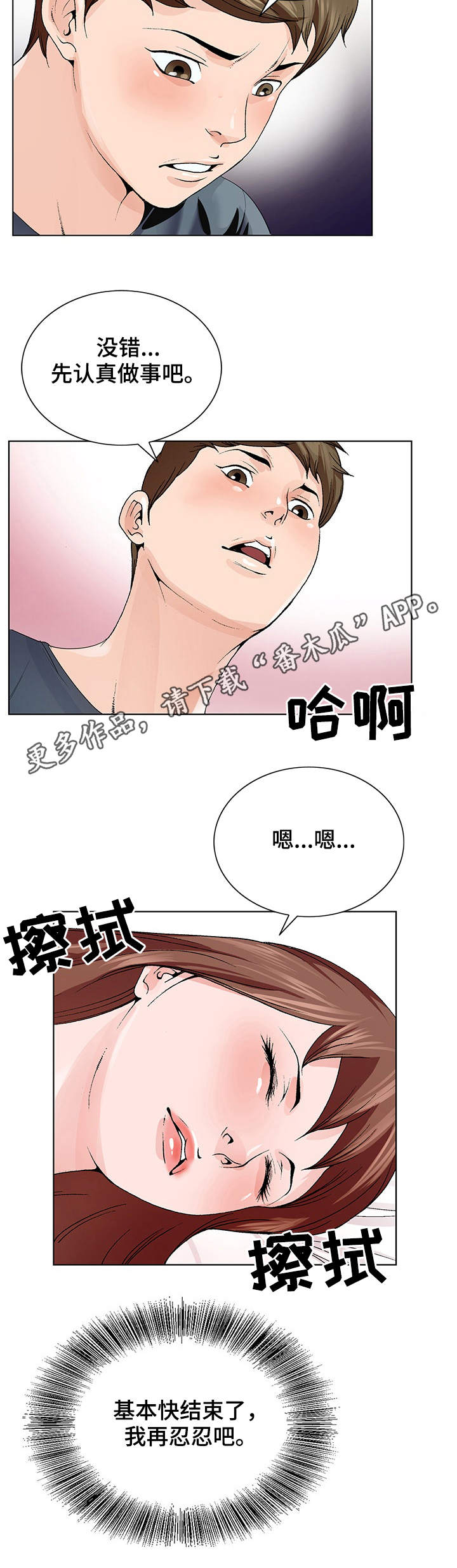 《昔日友人》漫画最新章节第4章：照顾免费下拉式在线观看章节第【8】张图片