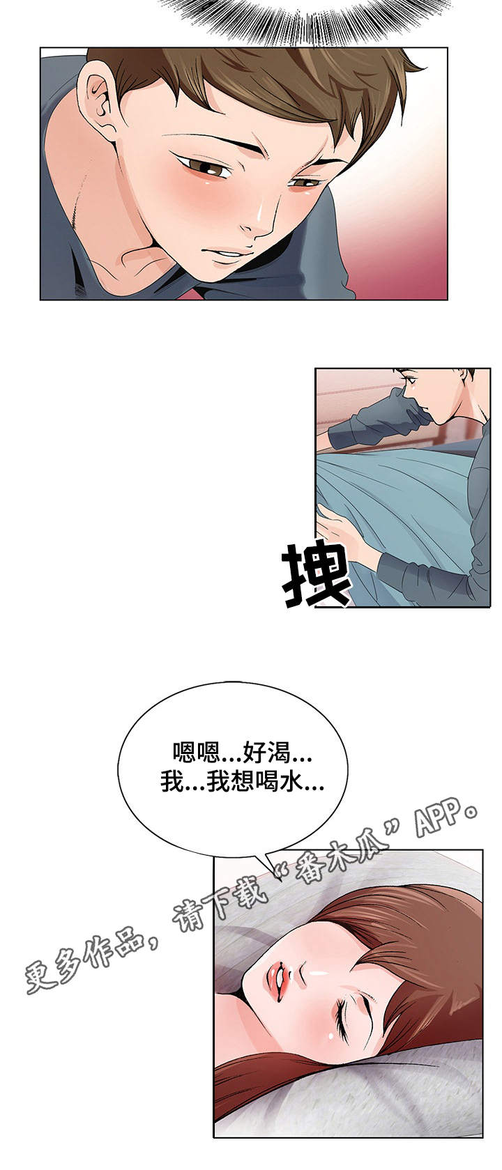 《昔日友人》漫画最新章节第4章：照顾免费下拉式在线观看章节第【4】张图片